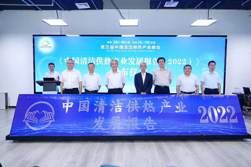 智匯清潔供熱，譜寫產(chǎn)業(yè)綠色低碳發(fā)展新篇章 ——第三屆中國清潔供熱產(chǎn)業(yè)峰會在京召開